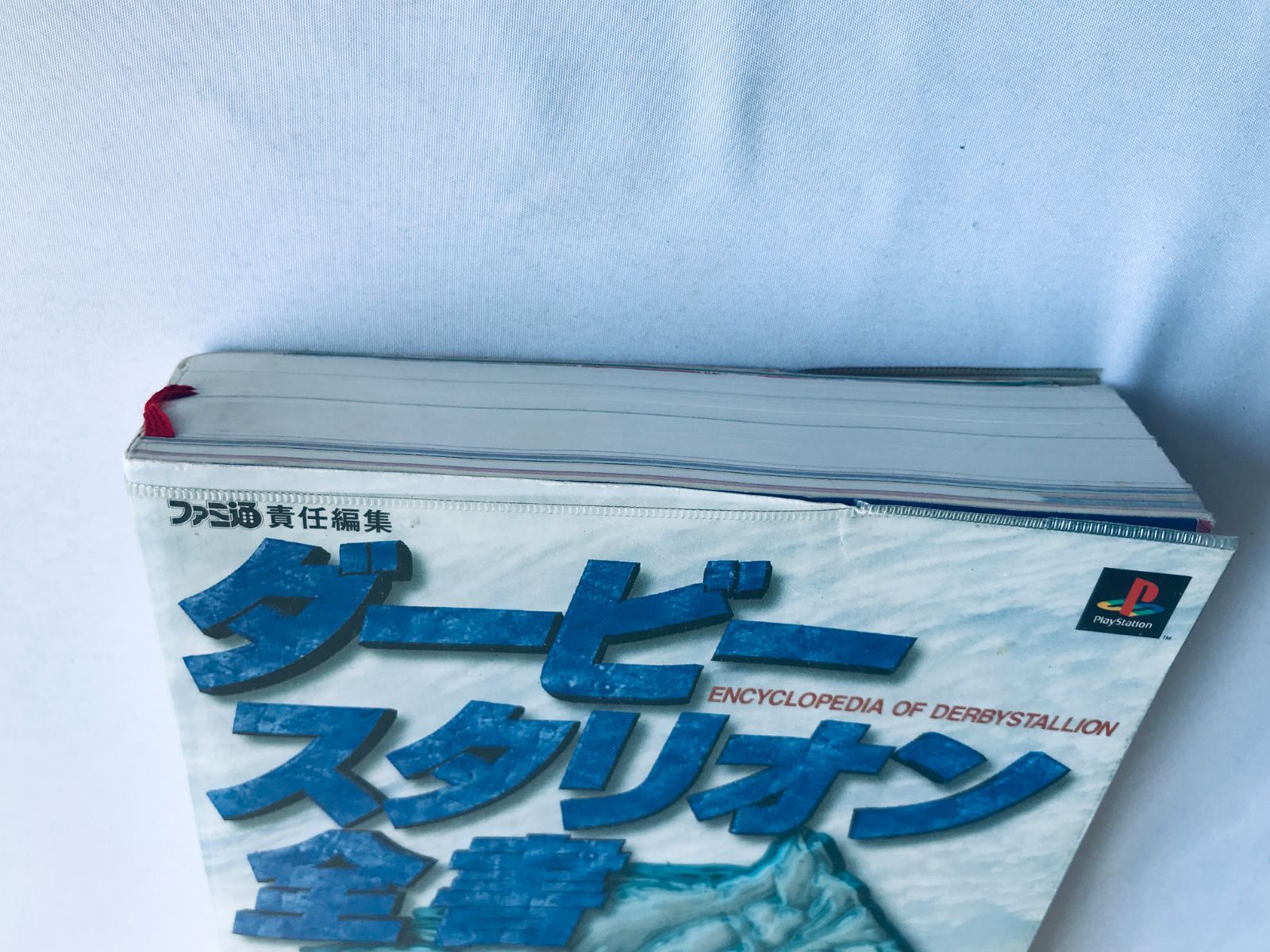 公式 西遊記大全 完全制覇之書 帯 ハガキ 攻略本 ガイド PS 公式
