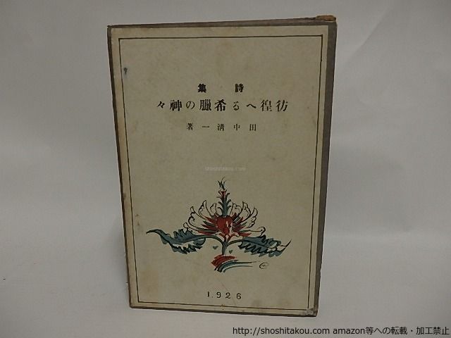 極希少 虹龍の赤子【秘蔵特別公開】一体限定 開運 金運 縁結び 極希少 虹龍の赤子【秘蔵特別公開】一体限定 開運 金運 縁結び