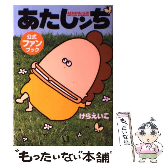 2025年最新】あたしンち公式ファンブックの人気アイテム - メルカリ