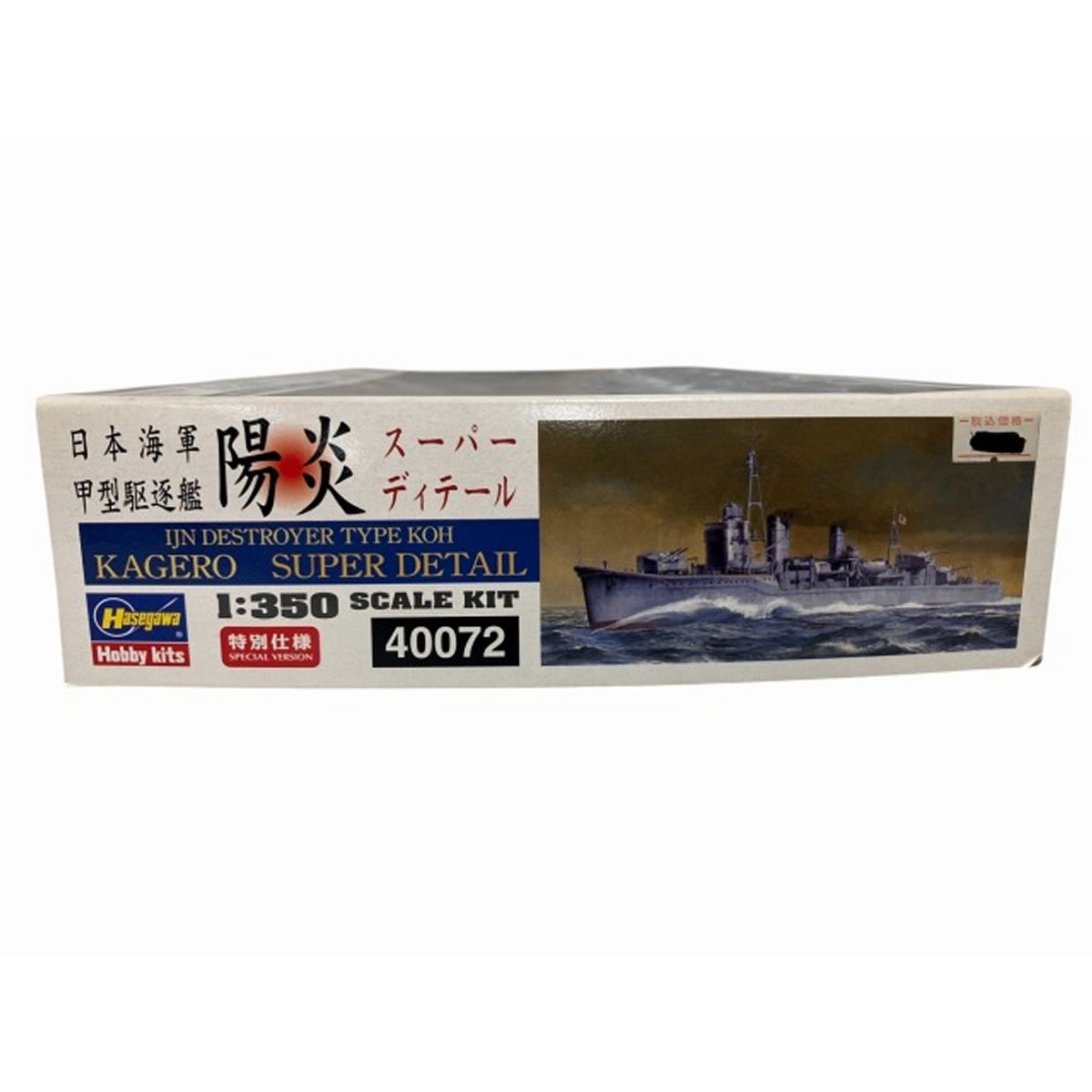 甲型駆逐艦 陽炎