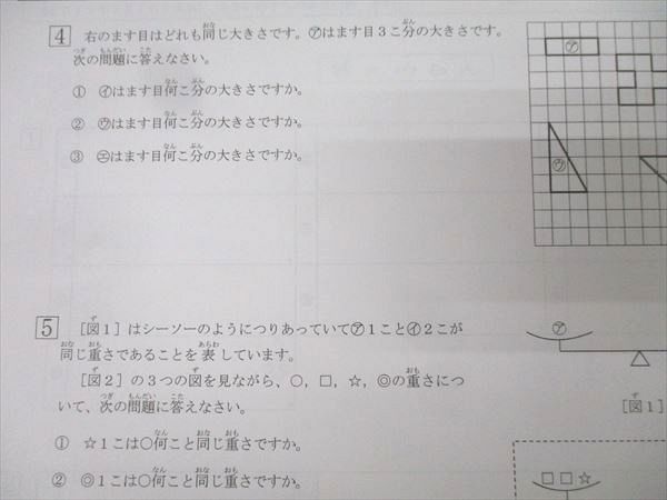 浜学園 小3 第551～562回 公開学力テスト 算数/国語 計12回分