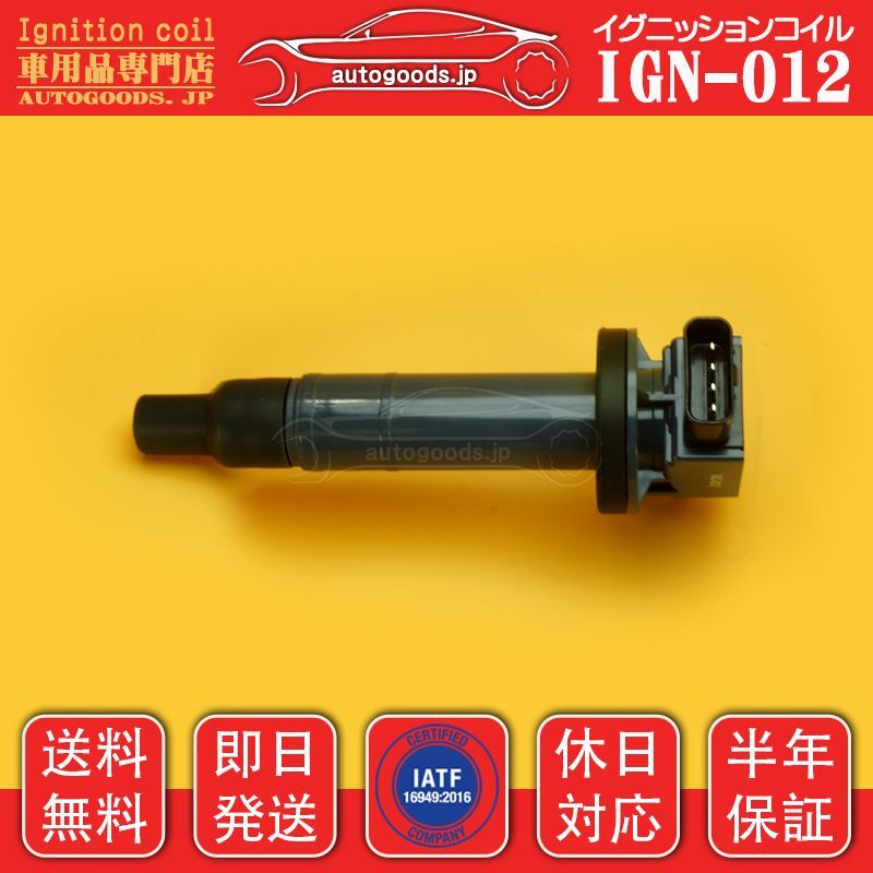 トヨタ 純正 イグニッションコイル4本セット 90919-02265 【公式通販】