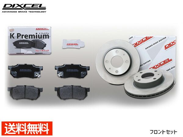 サンバー ディアス TW1 TW2 ブレーキパッド ディスクローター フロント ターボ無 ABS付 F型 DIXCEL ディクセル KS61220-7035 送料無料