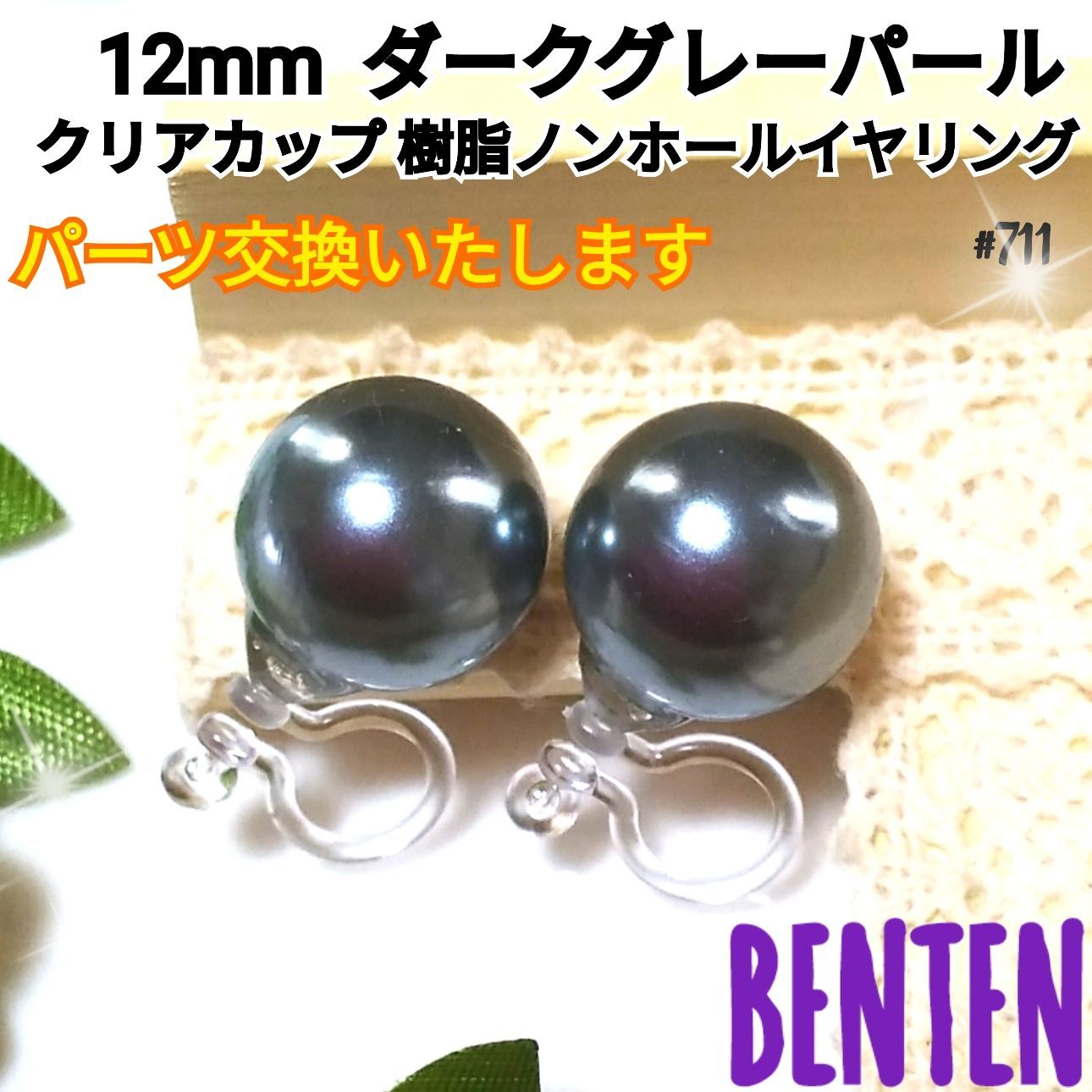 6mm スワロフスキー+16mm ホワイトパール Ｗ樹脂ノンホールイヤリング