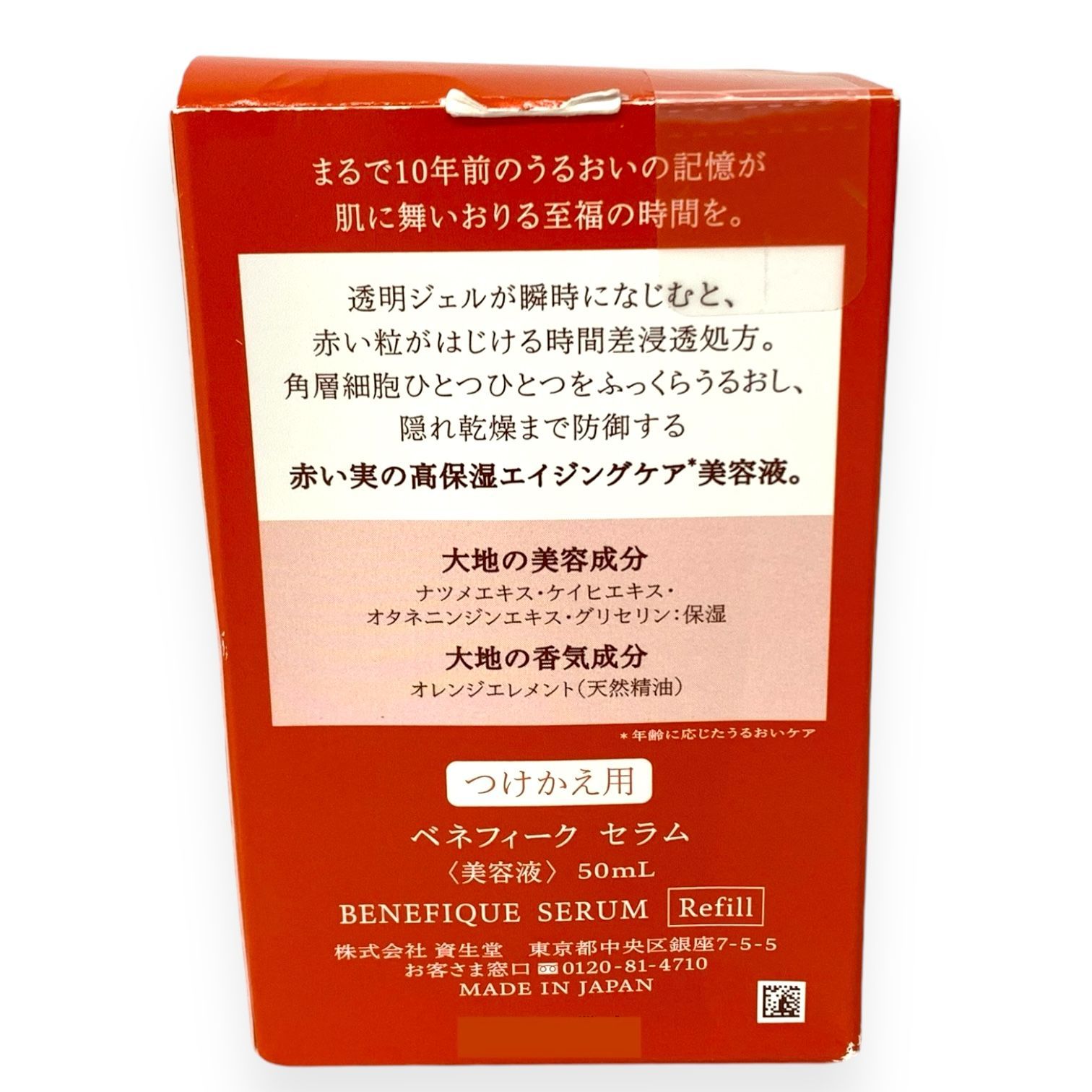 新品・未開封ベネフィークセラム50ml 詰め替え用+サンプル8ml×1 資生堂 ベネフィーク(BENEFIQUE) セラム 50mL | アマノネット