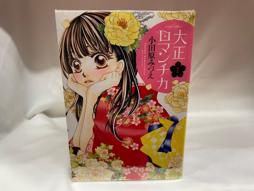 宙出版 ミッシィコミックス/NextcomicsF 小田原みづえ 大正ロマンチカ 全22巻 セット