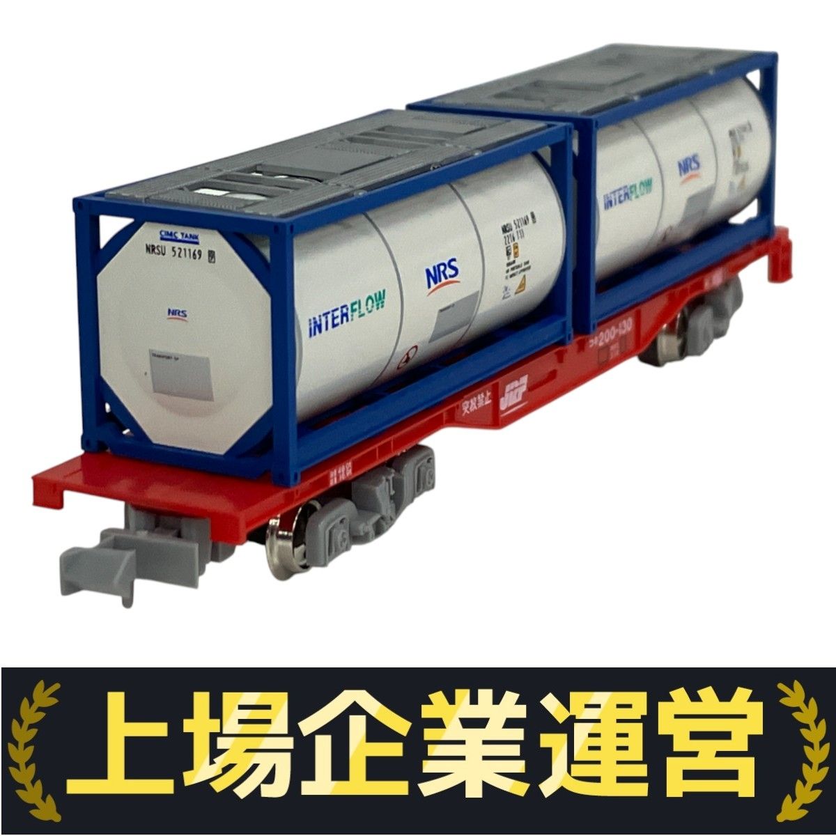 KATO 8042-2 コキ200 ISO タンク コンテナ 日陸 積載 貨物 鉄道
