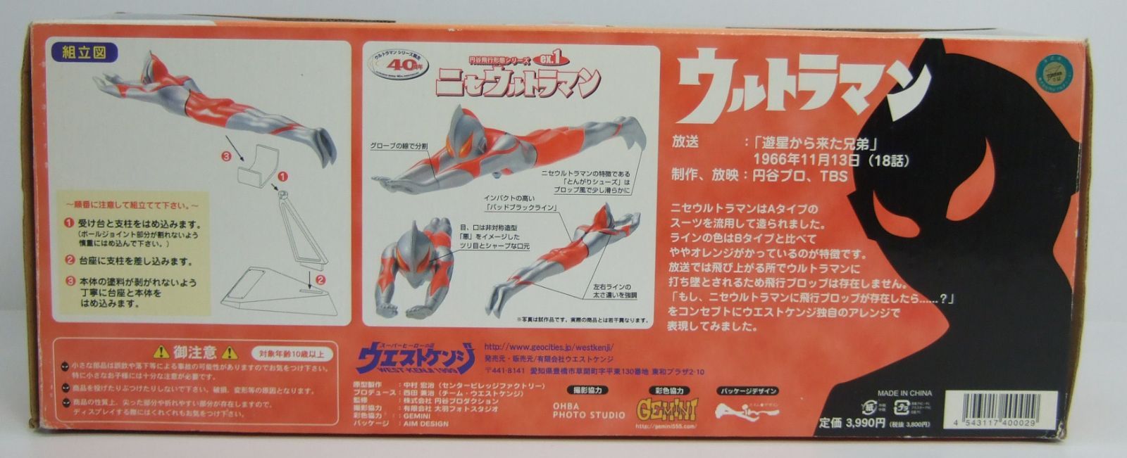 ニセウルトラマンex.1  ウエストケンジ円谷飛行形態シリーズ ニセウルトラマンex.1 ウエストケンジ円谷飛行形態シリーズ
