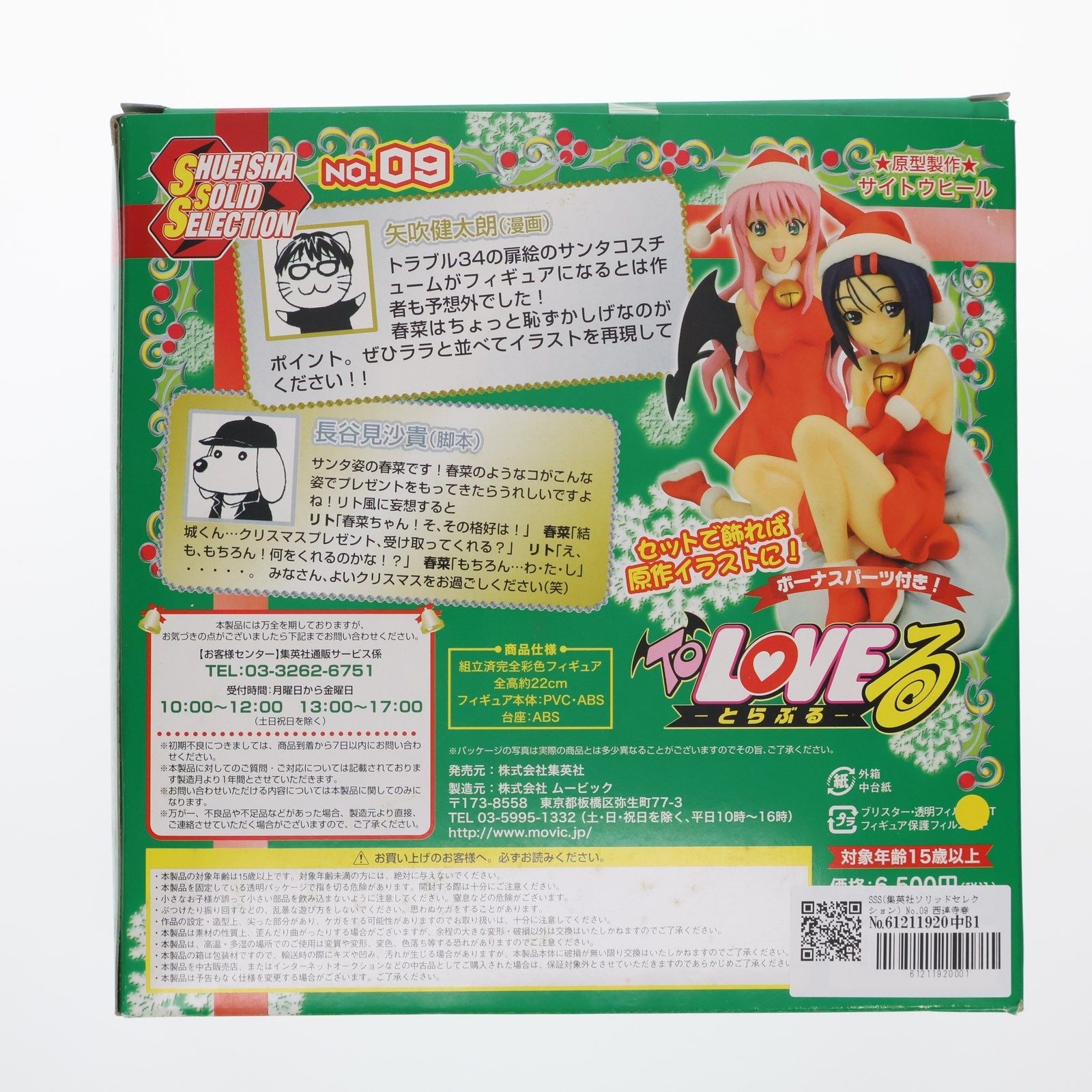 集英社ソリッドセレクション09 To LOVEる とらぶる 西連寺春菜 ミニスカサンタVer. (1/8スケールPVC塗装済み完成品) Amazon.co.jp: 集英社ソリッドセレクション09 To LOVEる