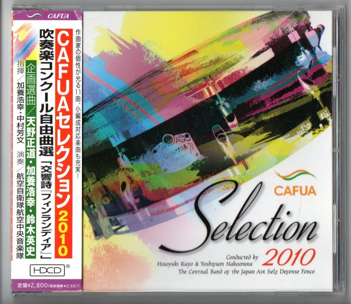 送料無料 CD CAFUAセレクション2010 吹奏楽コンクール自由曲選 交響詩フィンランディア ゲルダの鏡 トリトン エアリンク 民族舞曲 他 -  メルカリ