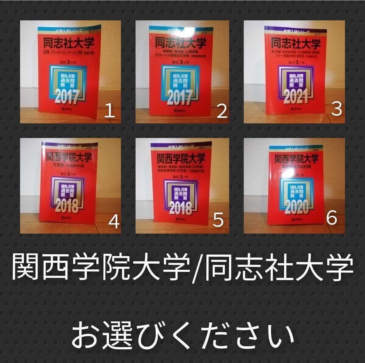 赤本まとめ売り 同志社大学 関西大学 34冊 | ヤマダウェブコム