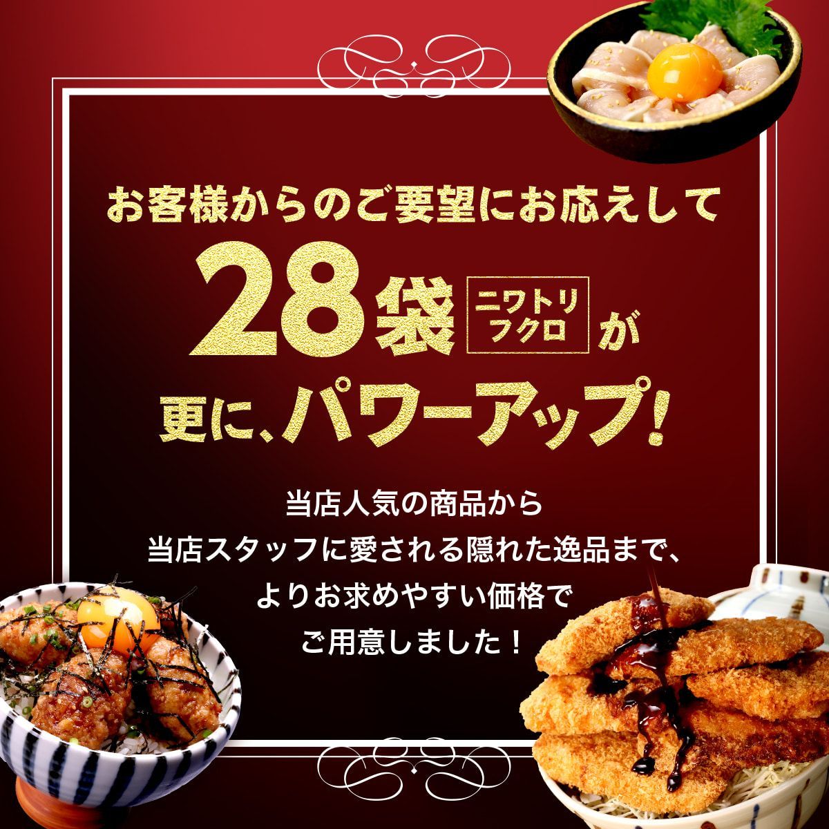 惣菜 にわとりの日