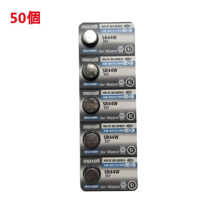 追跡番号付 マクセル SR44W 357 50個 maxell 青