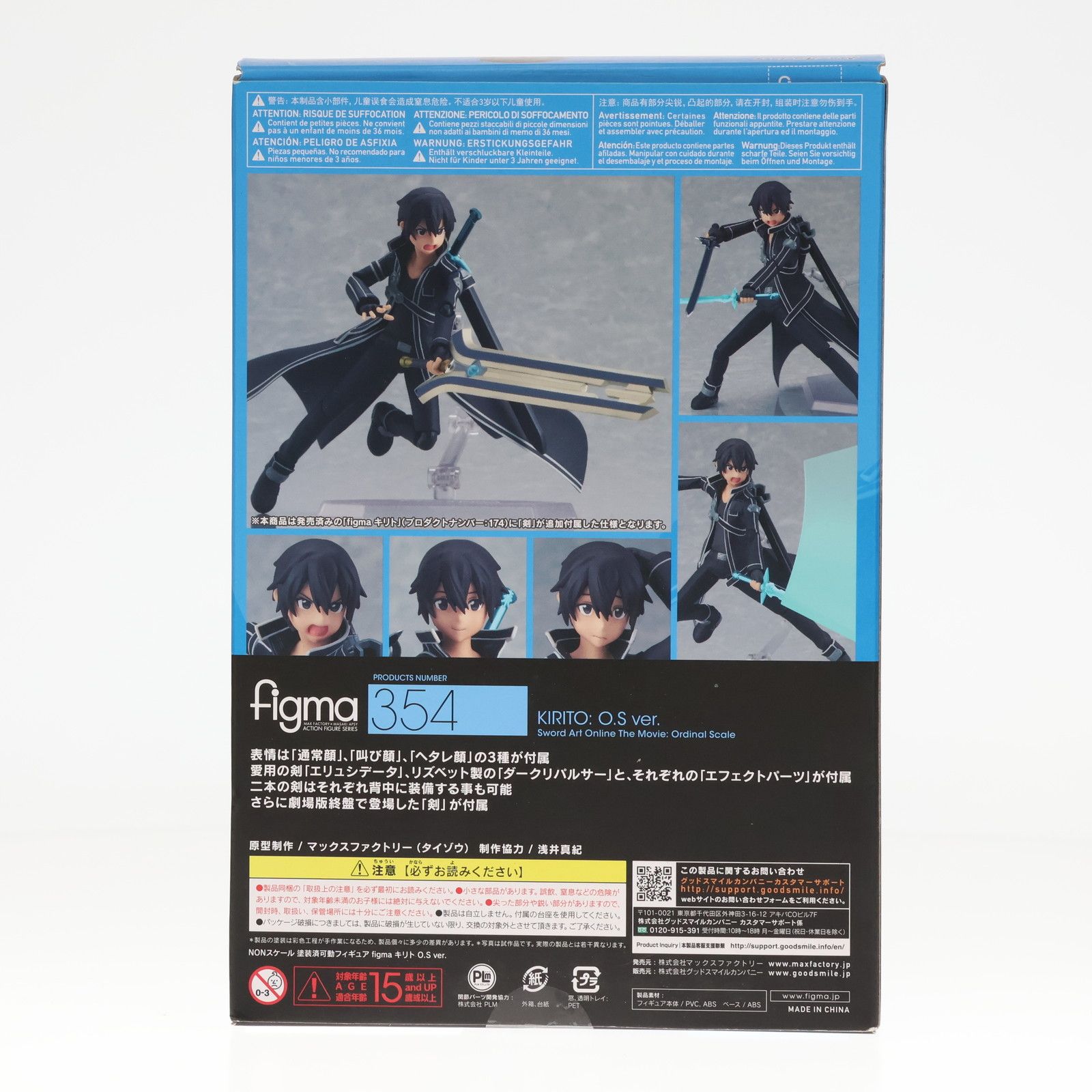figma(フィグマ) 354 キリト O.S ver. 劇場版 ソードアート