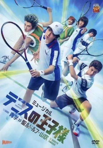 中古】その他DVD ミュージカル テニスの王子様 4thシーズン 青学
