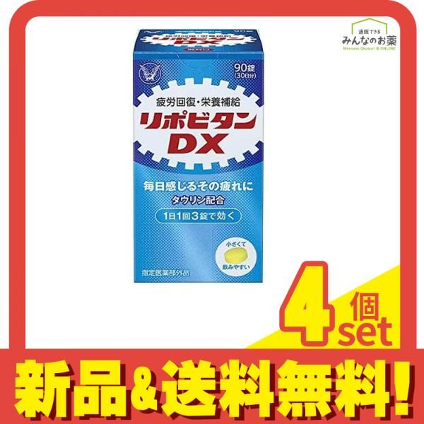 リポビタンDX 90錠 30日分 4個セット まとめ売り