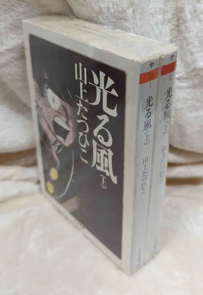 2025年最新】山上たつひこ 光る風の人気アイテム - メルカリ