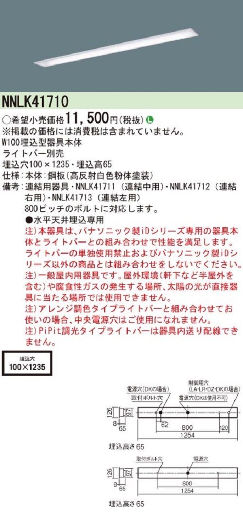 一体型LEDベースライト 埋込型 下面開放型 W100 ライトバー別売り 本体