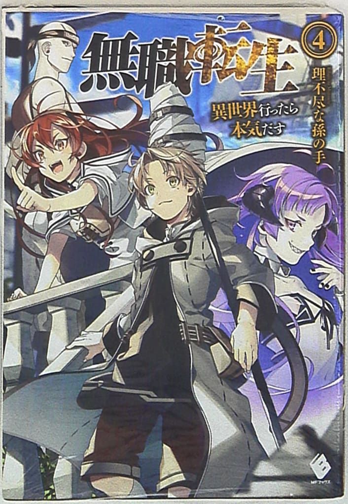 【無職転生】小説　理不尽な孫の手　19冊セット Amazon.co.jp: [19巻] 無職転生 ～異世界行ったら本気だす～ 19