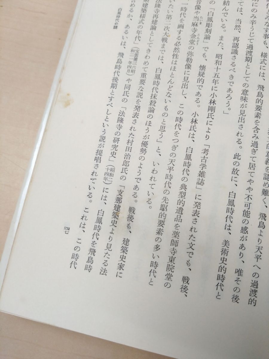 古仏礼賛(久野 健) / とらや書店 / 古本、中古本、古書籍の通販