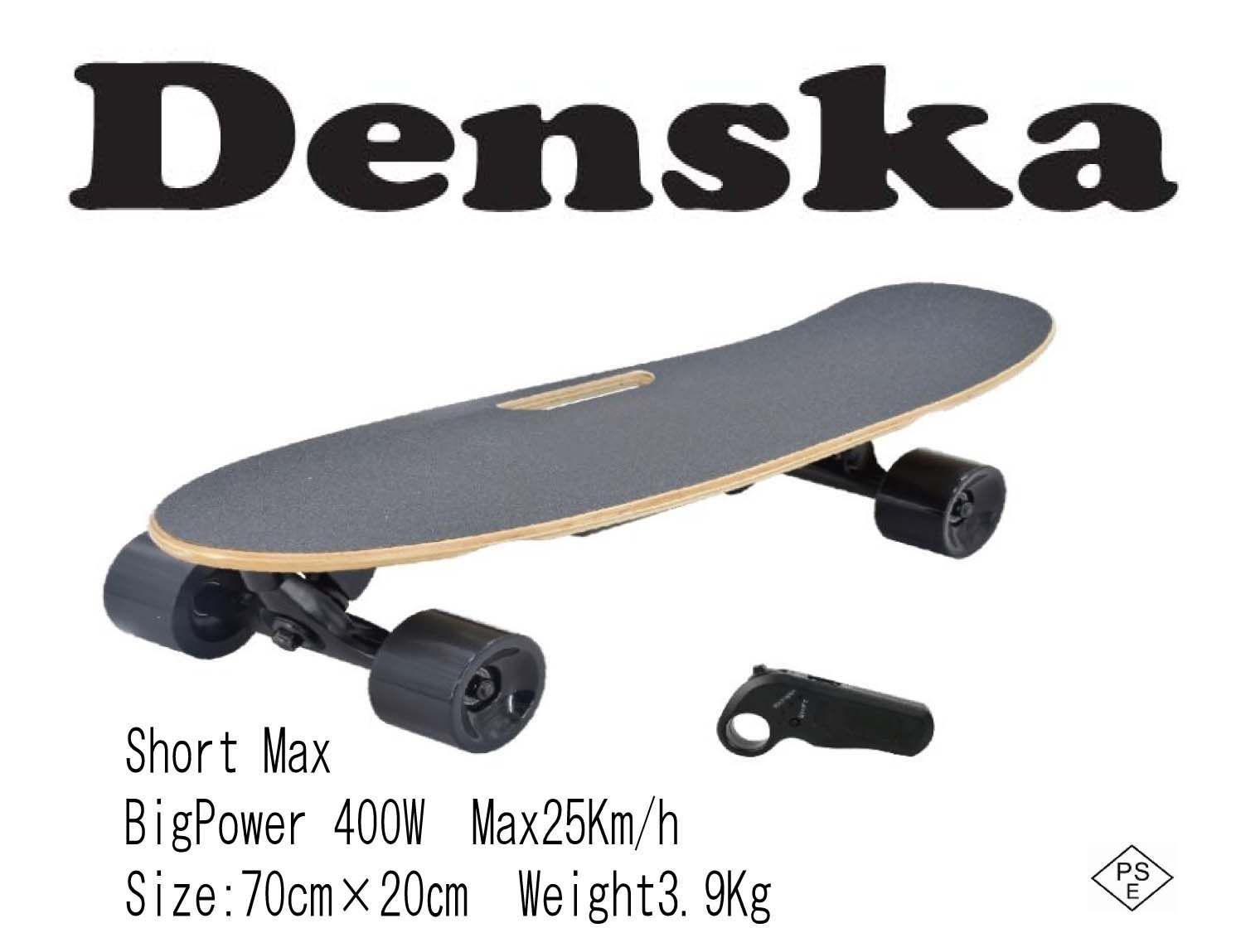 電動スケートボード Denska Short Maxリモコン付き 400W