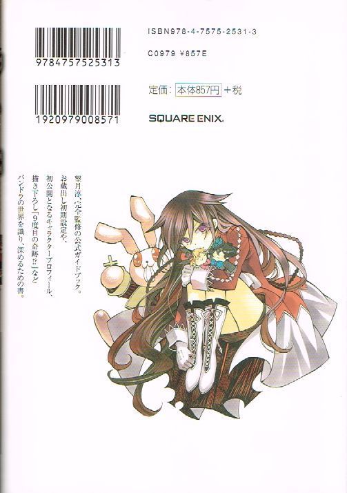 Pandora hearts 8.5巻 Official Guide / 望月淳 パンドラハーツ