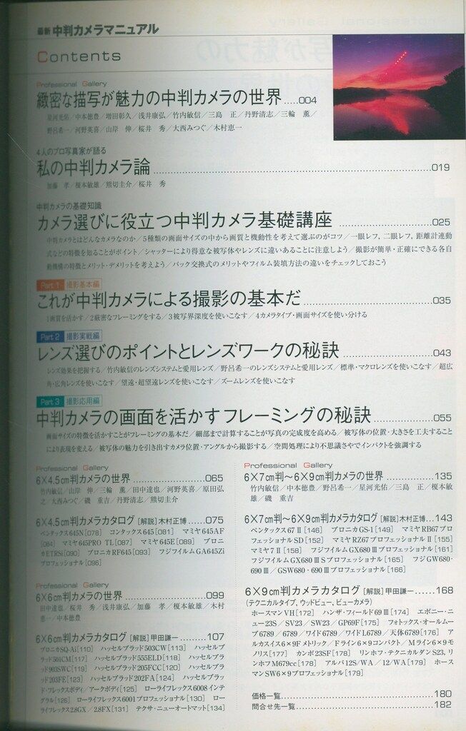 玄光社MOOK 最新中判カメラマニュアル 主要54機種完全紹介 玄光社MOOK 最新中判カメラマニュアル 主要54機種完全紹介