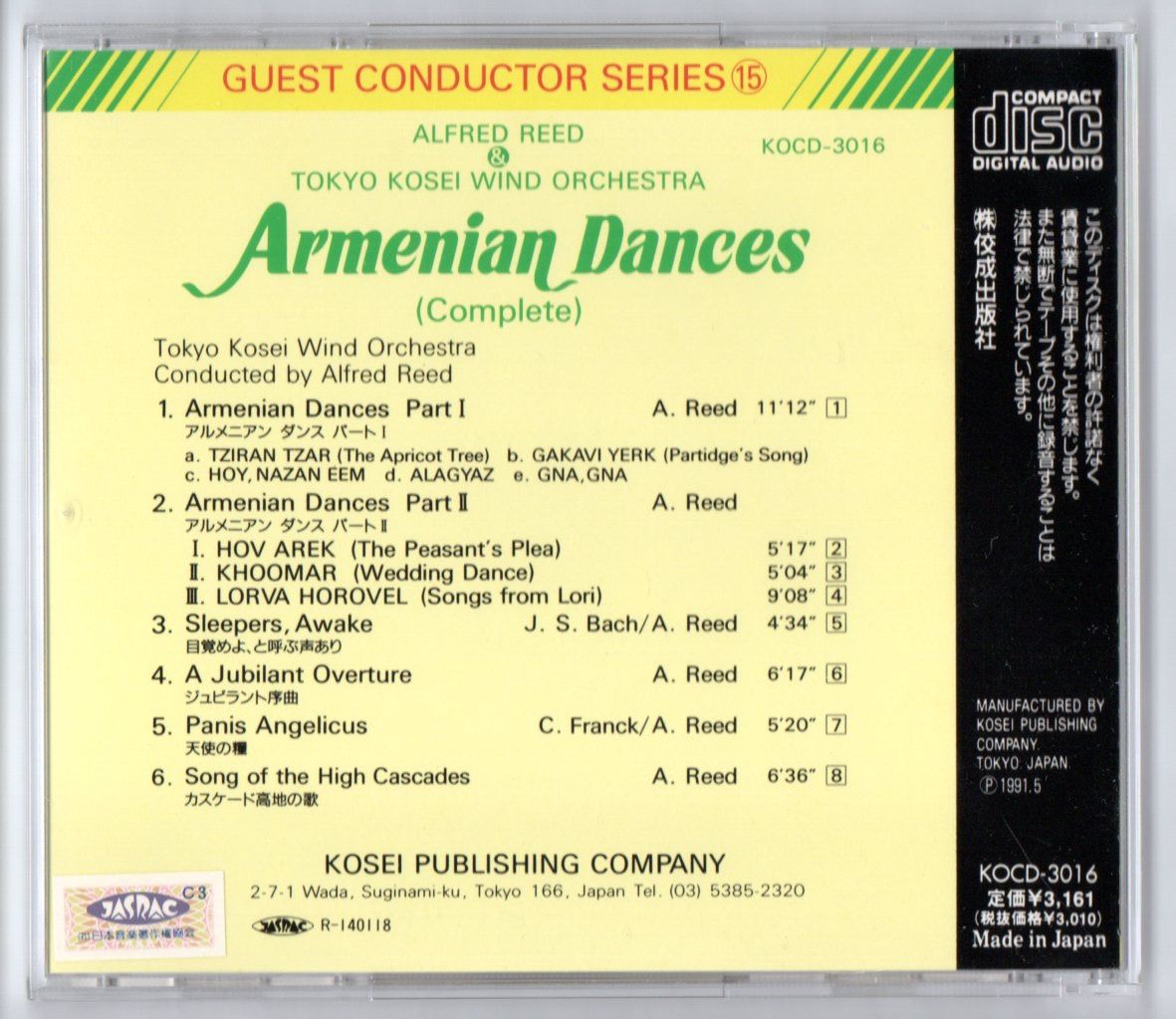 吹奏楽CD/アルフレッド・リードu0026東京佼成wo:アルメニアン・ダンス 全曲盤 - メルカリ