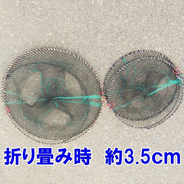 丸型タイプ大サイズ ３０枚送料無料（九州沖縄別途追加送料）新品 カニカゴ 蟹かご 蟹カゴ 仕掛け漁具穴子仕掛け蟹仕掛けお魚キラー 魚捕り「丸形カゴ　大サイズ３０枚」