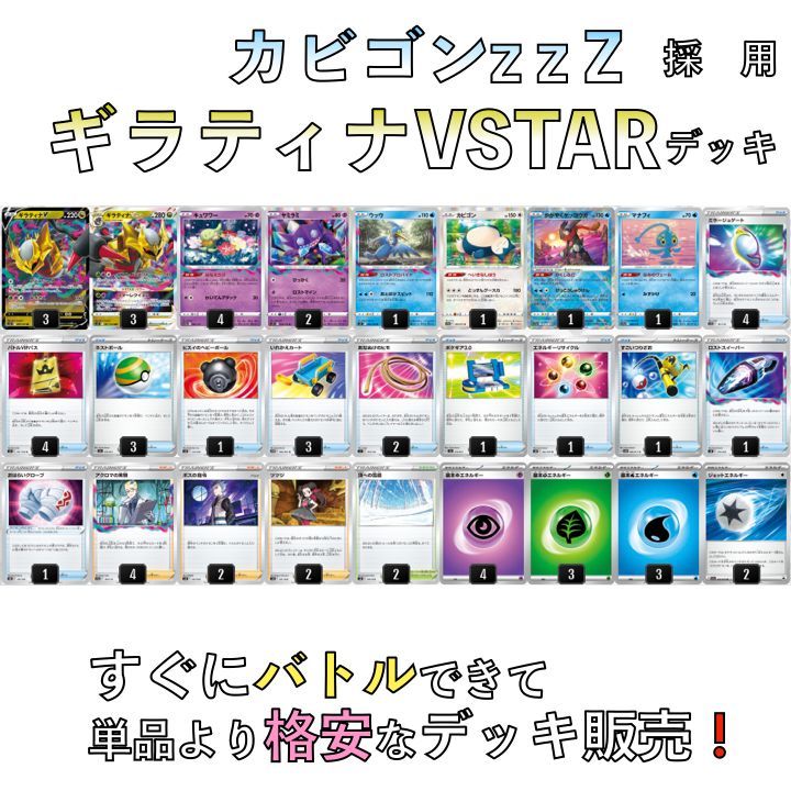 【シティリーグ優勝】高レアリティ 高額  ロストギラティナ  デッキ ロストギラティナVSTAR／カビゴン シティリーグ優勝デッキ