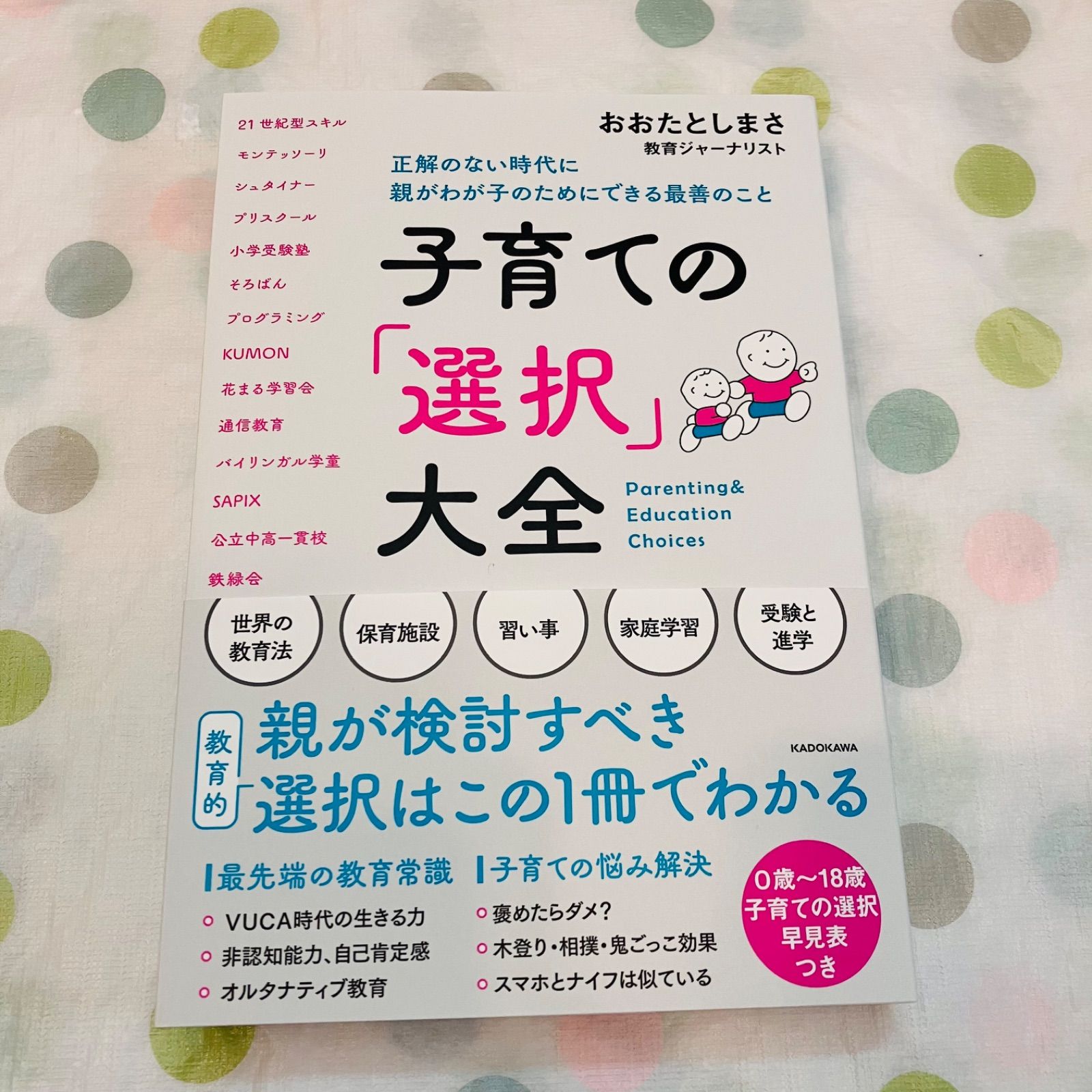 脳と子どもの専門医が知っている 子どもの脳がみるみる育つ新習慣/子育て選択大全