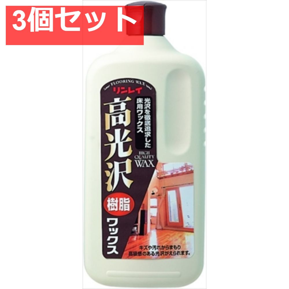 リンレイ 高光沢ワックス 1L 3個セット