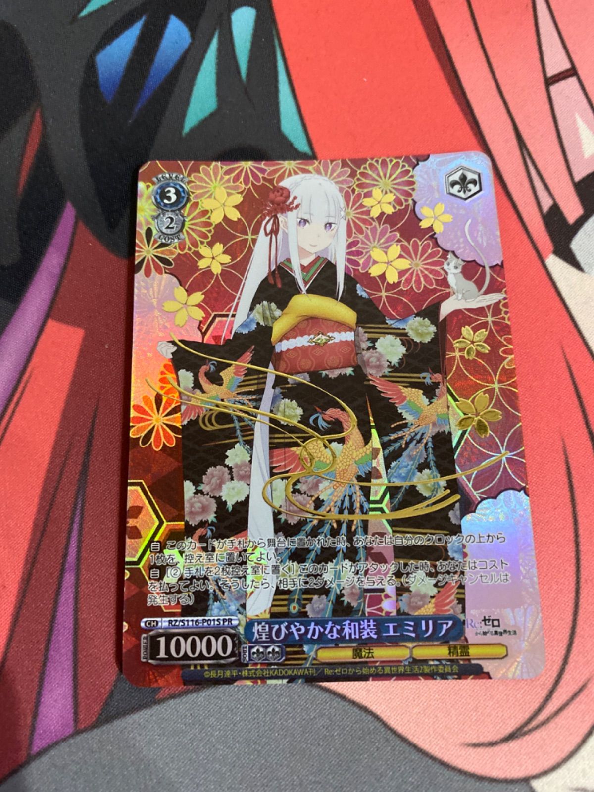 PSA10 煌びやかな和装 エミリア プロモ 箔押し ホイル リゼロ ヴァイス PSA10 煌びやかな和装 エミリア プロモ 箔押し ホイル リゼロ