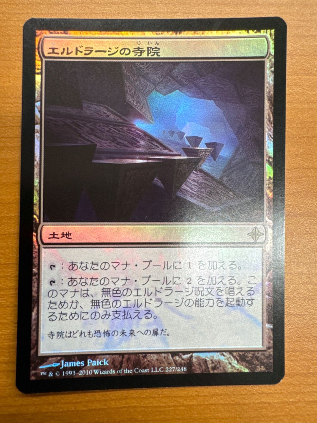 Foil】エルドラージの寺院｜ROE｜日本語版｜MTG ｜マジックザ