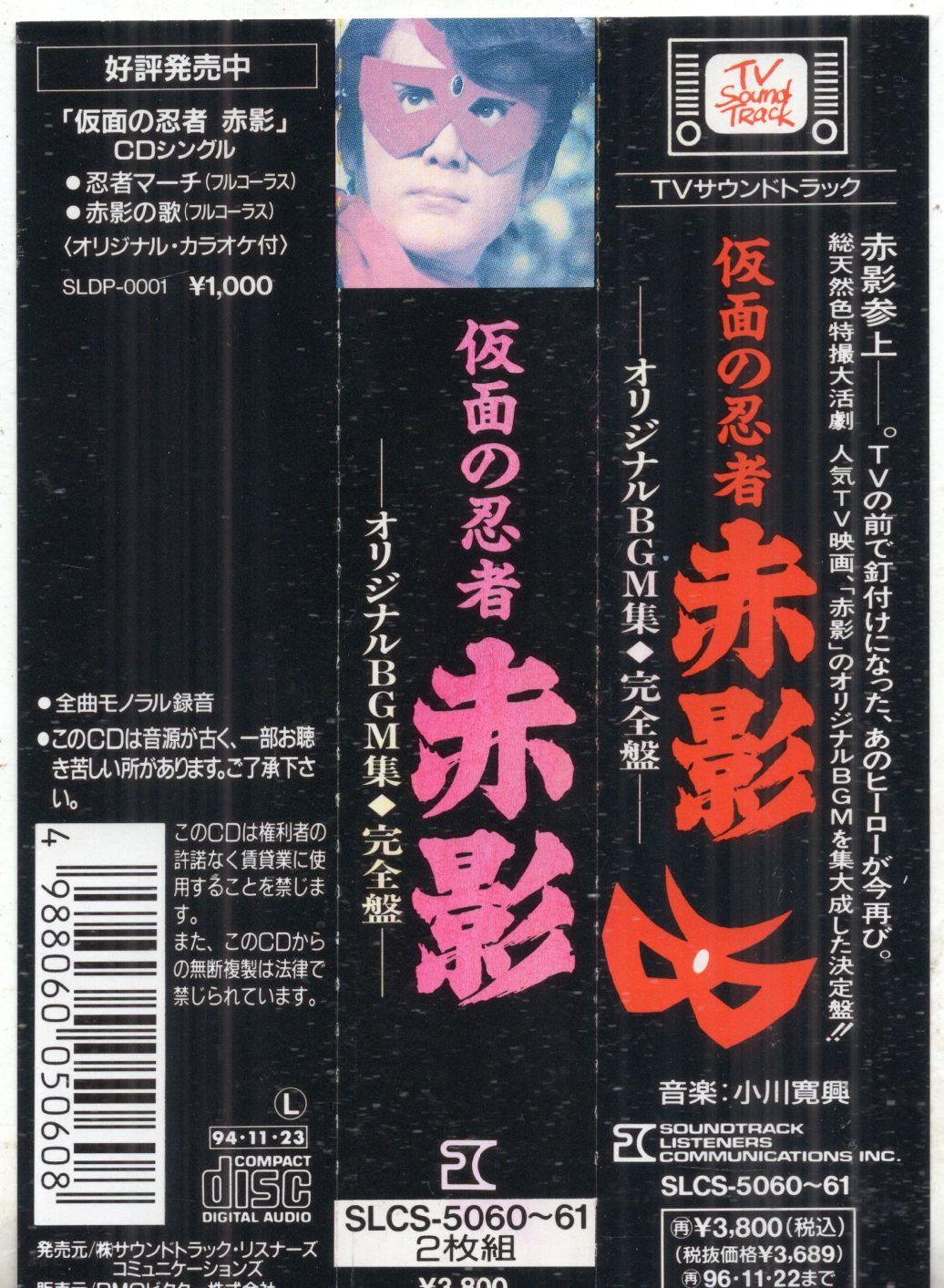 仮面の忍者 赤影 レンタル DVD 全巻セット〈合計8枚組〉 仮面の忍者 赤