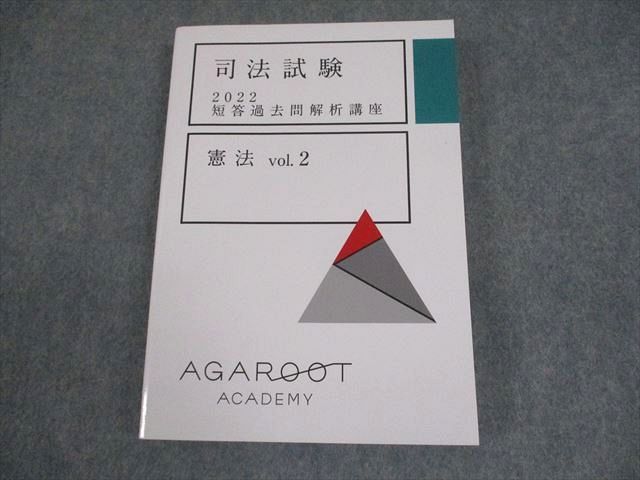 アガルート 短答過去問解析講座 アガルート 2022短答過去問解析講座 民法vol.2 - メルカリ