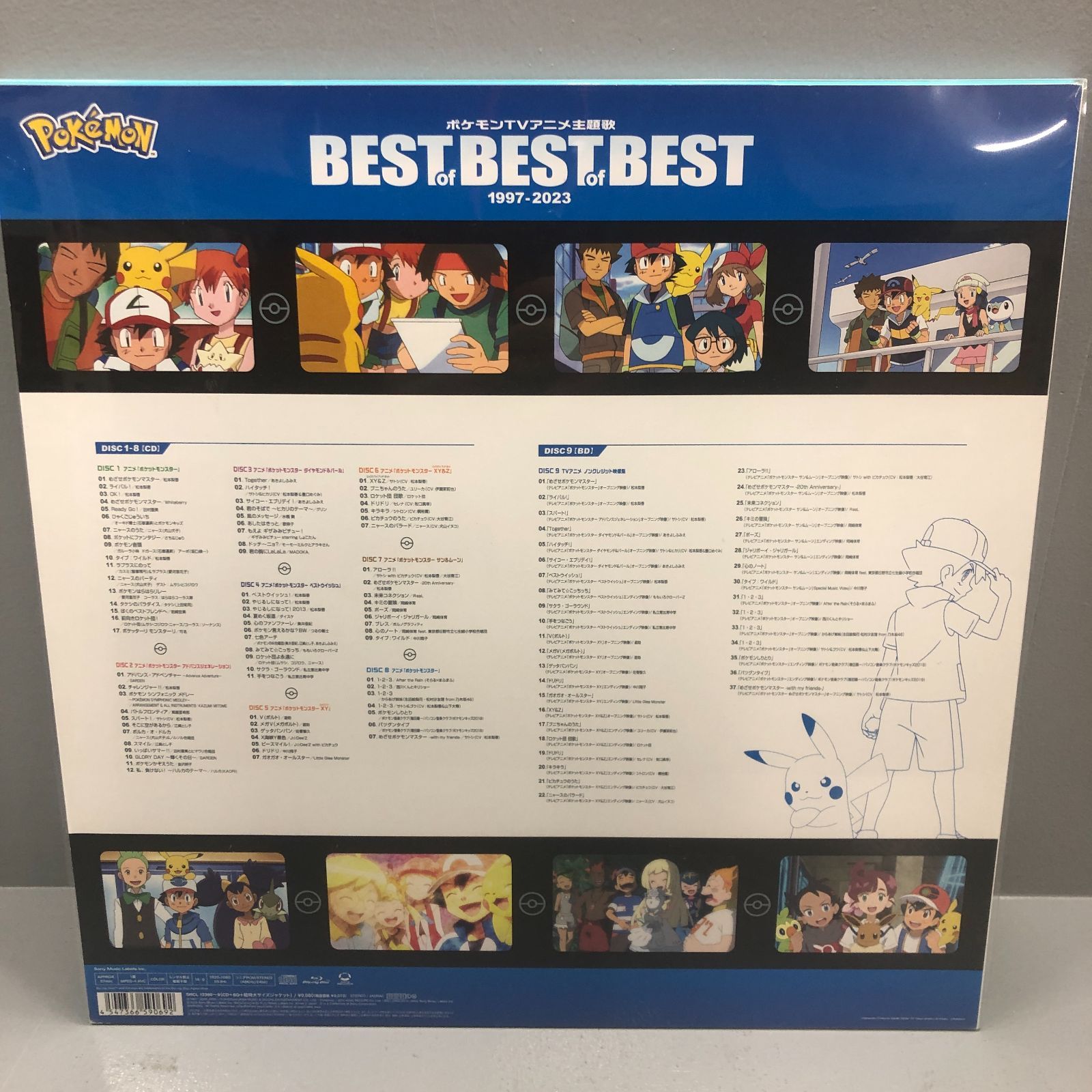 【限定】ポケモンアニメ主題歌 BEST 1997-2023 ポケモンTVアニメ主題歌 BEST OF BEST OF BEST 1997-2023」が
