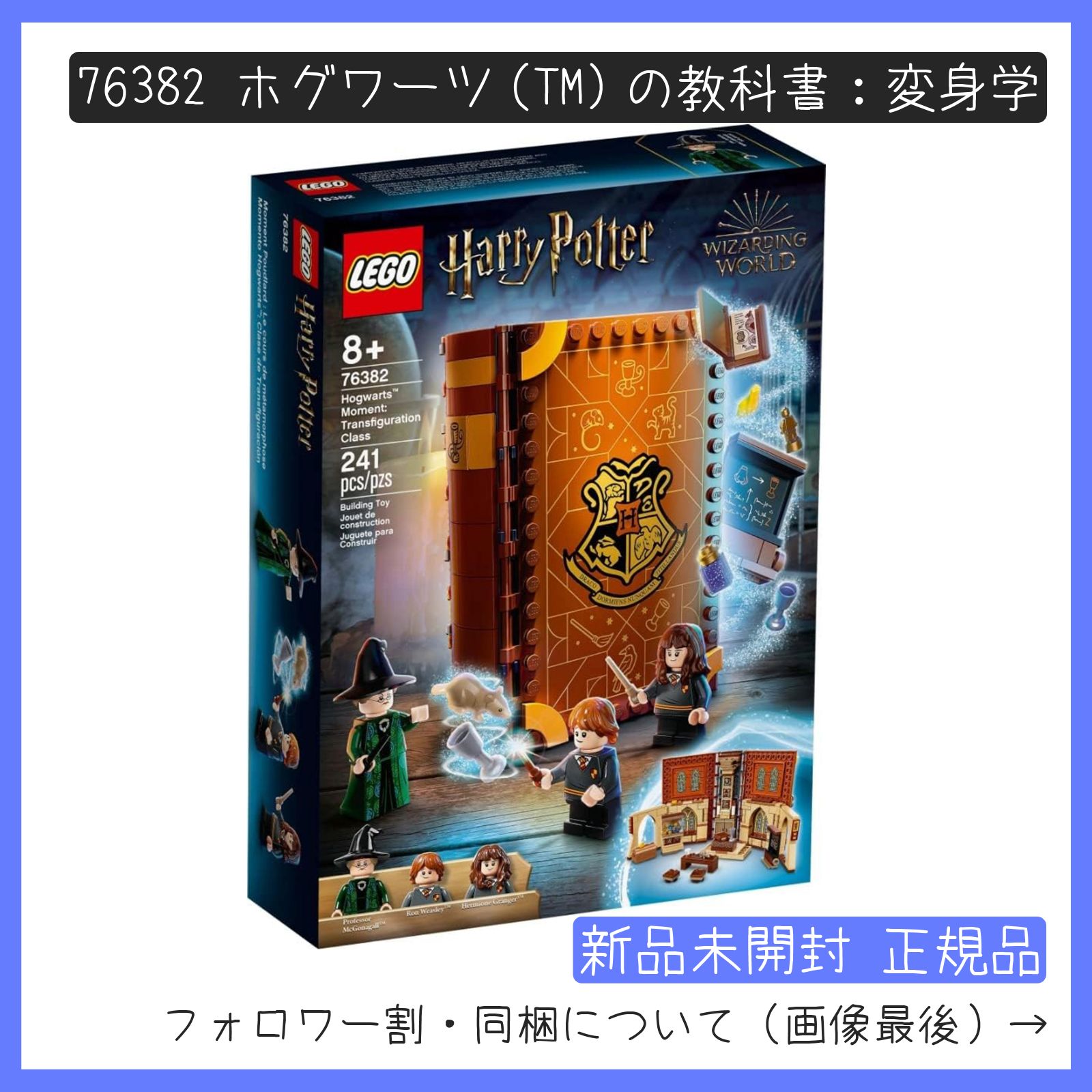 新品未開封】LEGO レゴ 76382 ハリー・ポッター ホグワーツ(TM)の 