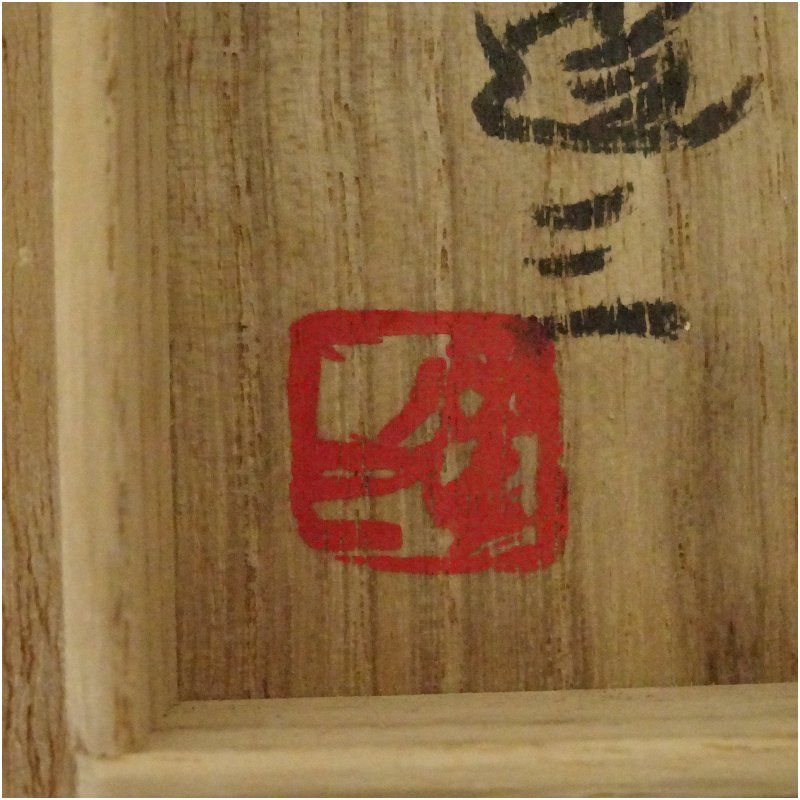  人間国宝 島岡達三造 象嵌湯呑 共箱 湯飲み 湯呑み 湯のみ おしゃれ かわいい 茶道具 茶器 来客 お茶 旅館 和風 雑貨 レトロ 食器 湯飲み 日本茶用品 茶器