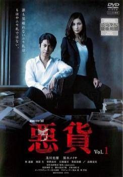 【中古】 事件 連続ドラマW (2巻セット) [レンタル落ち] [DVD] 中古】 連続ドラマW 悪貨 (3巻セット) 第1話～最終話 [レンタル