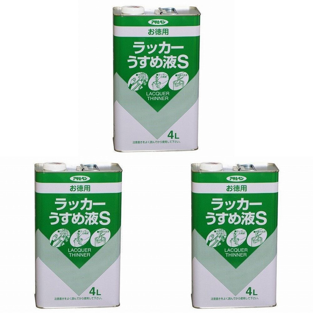 アサヒペン お徳用ラッカーうすめ液Ｓ４Ｌ 3缶セット【BT-54