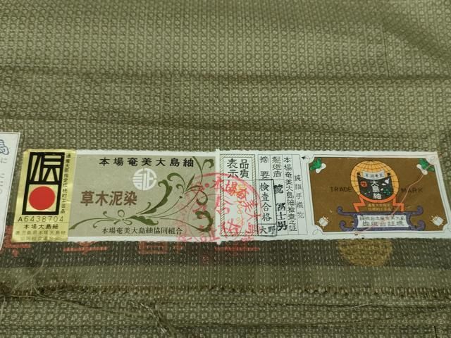 平和屋着物○男性 本場大島紬 有馬柄 ふもと謹製 証紙付き 正絹 逸品
