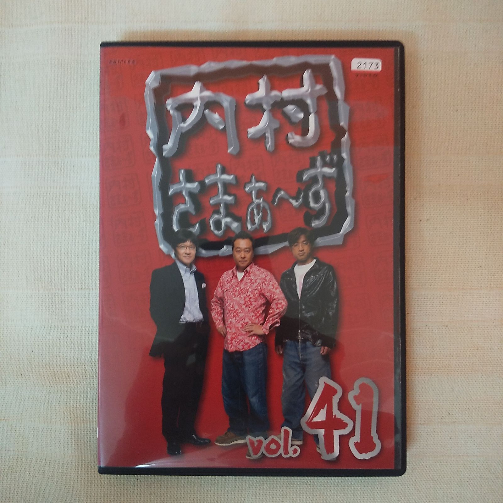 内村さまぁ～ず 41 レンタル専用 中古 DVD ケース付き - メルカリ