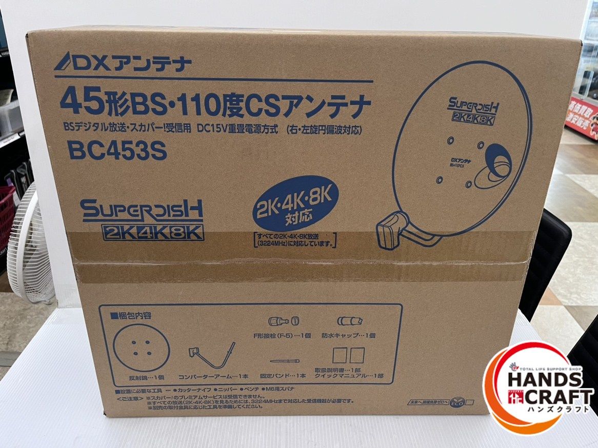 DXアンテナ CSアンテナ 45形BS 110度 BC453S 2K4K8K対応 ♥未開封品