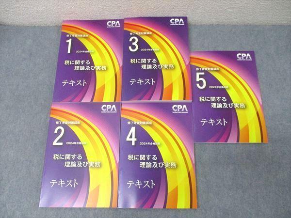 福袋 売れ残り CPA会計学院 公認会計士 修了考査対策講座 税に関する理論及び ビジネス+経済