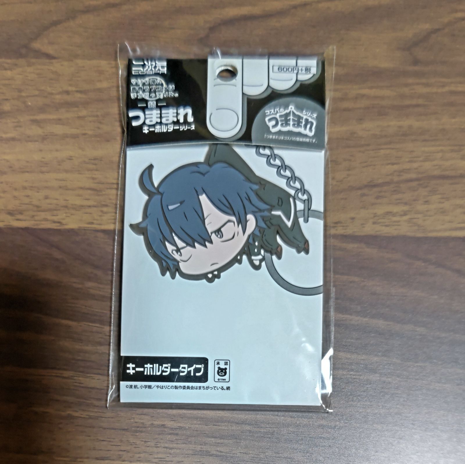 つままれキーホルダーシリーズ 『やはり俺の青春ラブコメは