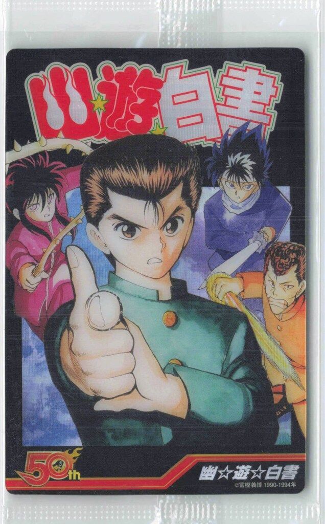 バンダイ 週刊少年ジャンプ50周年ウエハース/2426545 幽☆遊