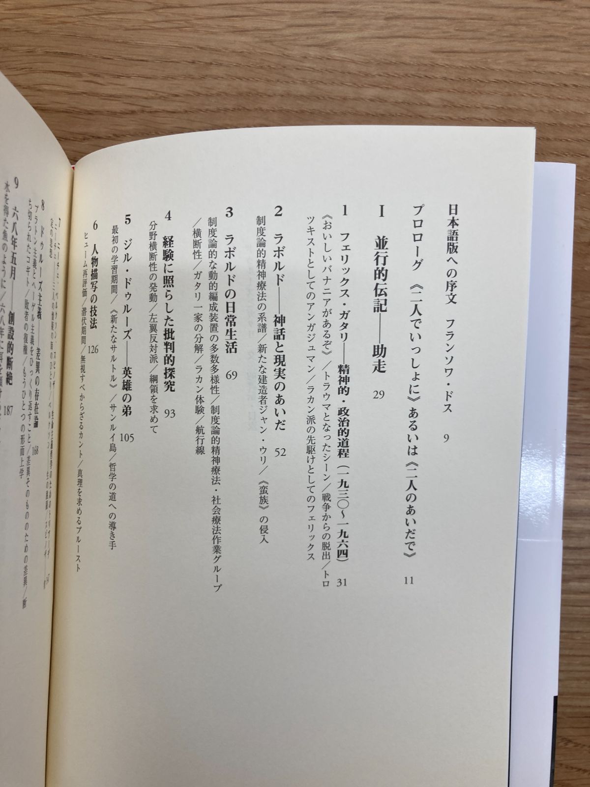 ドゥルーズとガタリ 交差的評伝/フランソワ・ドス - メルカリ