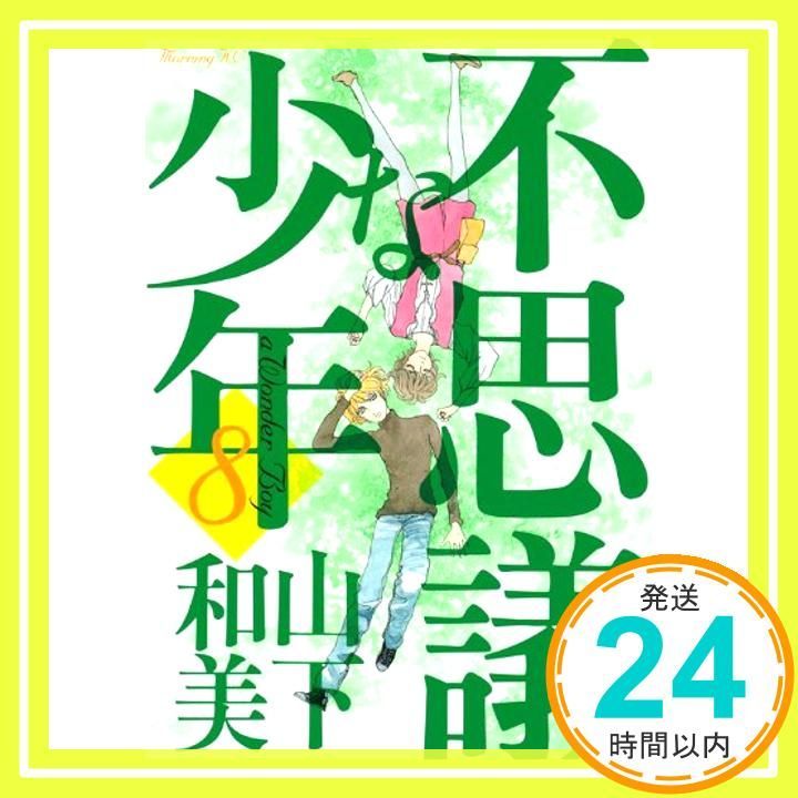 Amazon.com: 不思議な少年(9) (モーニング KC): 9784063884012