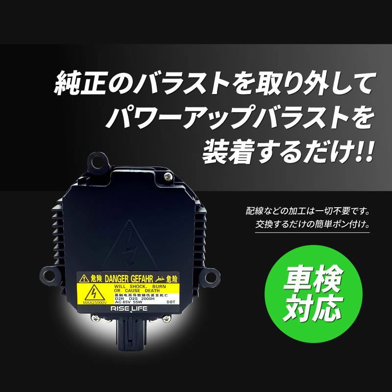 ステップワゴン SPADA RK1 RK2 RK5 RK6H21.10～H24.3 D2R 55W化 ◎純正HID装着車用 バラスト パワーアップ HIDキット